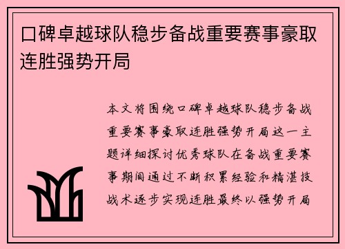 口碑卓越球队稳步备战重要赛事豪取连胜强势开局