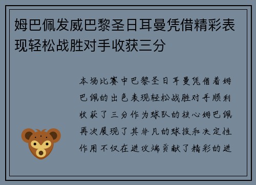 姆巴佩发威巴黎圣日耳曼凭借精彩表现轻松战胜对手收获三分