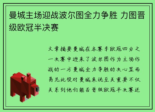 曼城主场迎战波尔图全力争胜 力图晋级欧冠半决赛