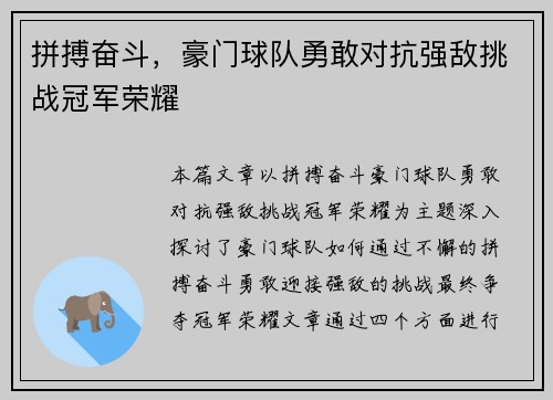 拼搏奋斗，豪门球队勇敢对抗强敌挑战冠军荣耀