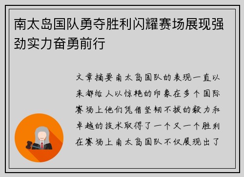 南太岛国队勇夺胜利闪耀赛场展现强劲实力奋勇前行