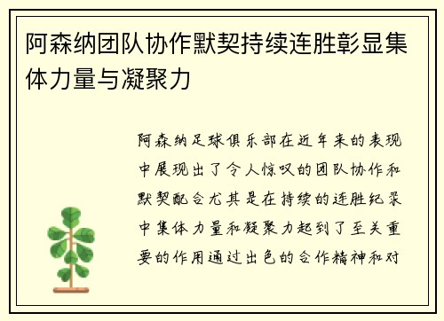 阿森纳团队协作默契持续连胜彰显集体力量与凝聚力