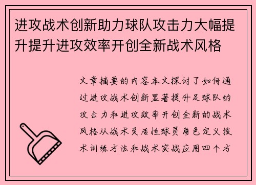 进攻战术创新助力球队攻击力大幅提升提升进攻效率开创全新战术风格