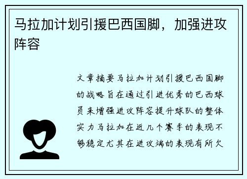 马拉加计划引援巴西国脚，加强进攻阵容