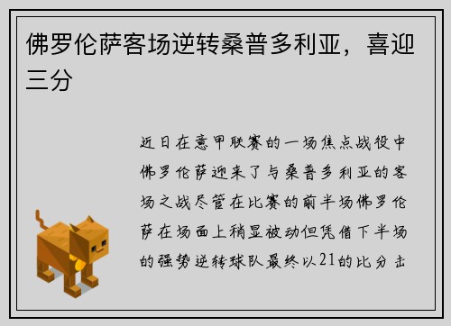 佛罗伦萨客场逆转桑普多利亚，喜迎三分