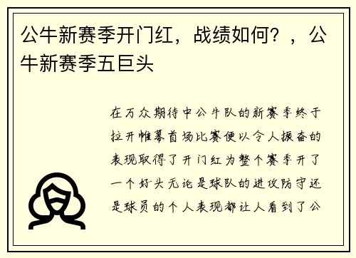公牛新赛季开门红，战绩如何？，公牛新赛季五巨头