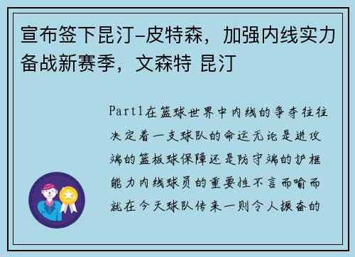 宣布签下昆汀-皮特森，加强内线实力备战新赛季，文森特 昆汀
