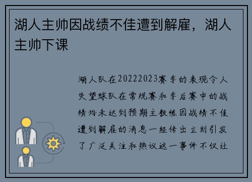 湖人主帅因战绩不佳遭到解雇，湖人主帅下课