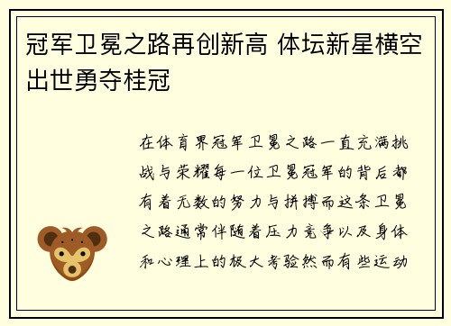 冠军卫冕之路再创新高 体坛新星横空出世勇夺桂冠