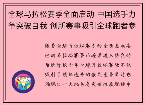 全球马拉松赛季全面启动 中国选手力争突破自我 创新赛事吸引全球跑者参与