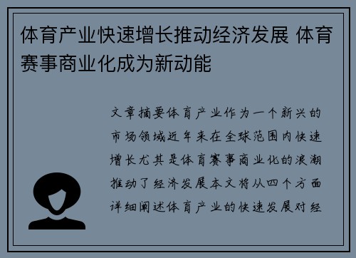 体育产业快速增长推动经济发展 体育赛事商业化成为新动能