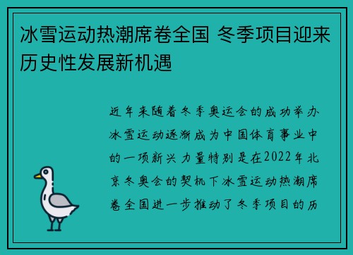 冰雪运动热潮席卷全国 冬季项目迎来历史性发展新机遇