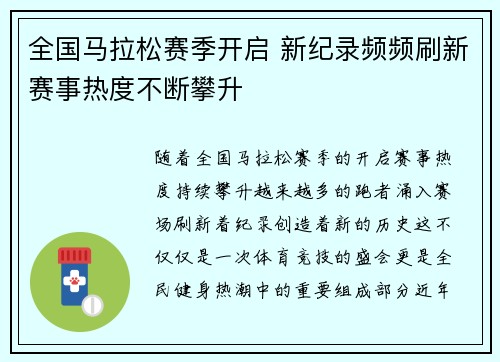 全国马拉松赛季开启 新纪录频频刷新赛事热度不断攀升