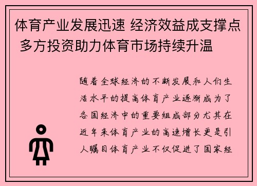 体育产业发展迅速 经济效益成支撑点 多方投资助力体育市场持续升温