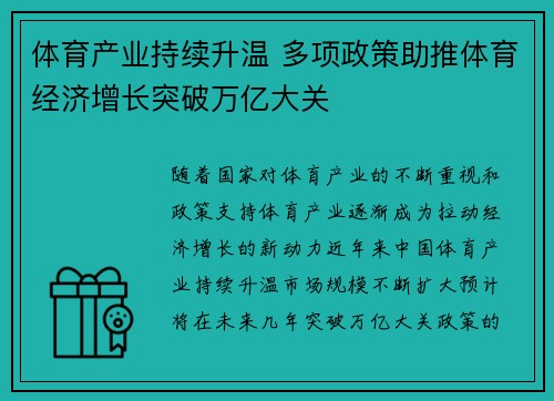 体育产业持续升温 多项政策助推体育经济增长突破万亿大关