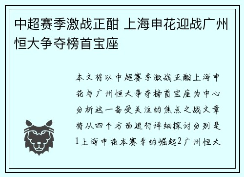 中超赛季激战正酣 上海申花迎战广州恒大争夺榜首宝座