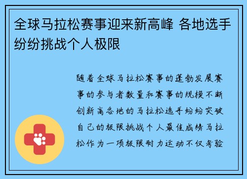 全球马拉松赛事迎来新高峰 各地选手纷纷挑战个人极限