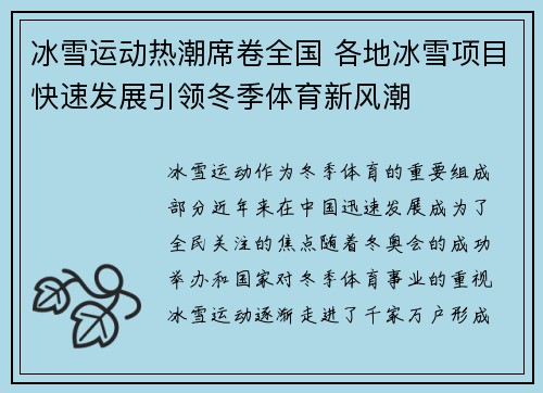 冰雪运动热潮席卷全国 各地冰雪项目快速发展引领冬季体育新风潮