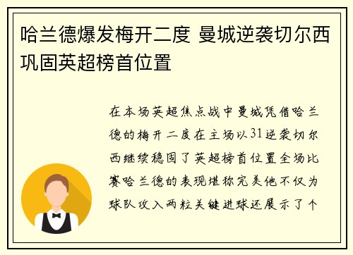 哈兰德爆发梅开二度 曼城逆袭切尔西巩固英超榜首位置
