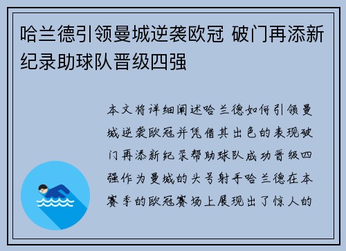 哈兰德引领曼城逆袭欧冠 破门再添新纪录助球队晋级四强