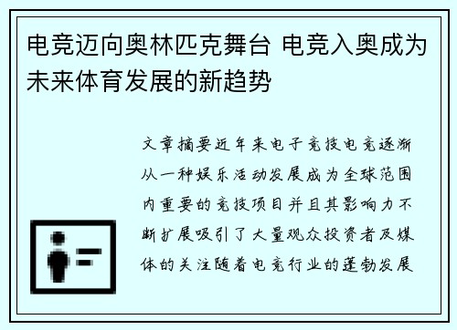 电竞迈向奥林匹克舞台 电竞入奥成为未来体育发展的新趋势