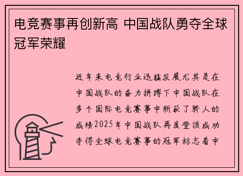 电竞赛事再创新高 中国战队勇夺全球冠军荣耀