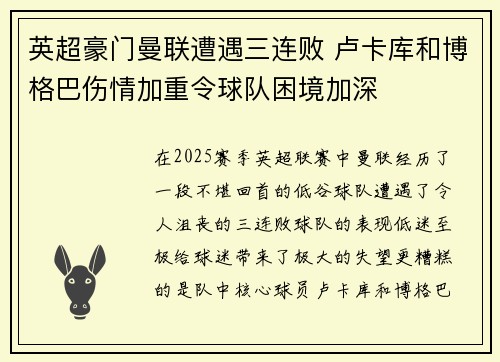 英超豪门曼联遭遇三连败 卢卡库和博格巴伤情加重令球队困境加深
