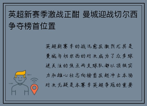 英超新赛季激战正酣 曼城迎战切尔西争夺榜首位置