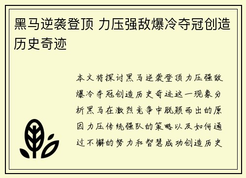 黑马逆袭登顶 力压强敌爆冷夺冠创造历史奇迹