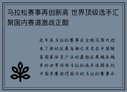 马拉松赛事再创新高 世界顶级选手汇聚国内赛道激战正酣